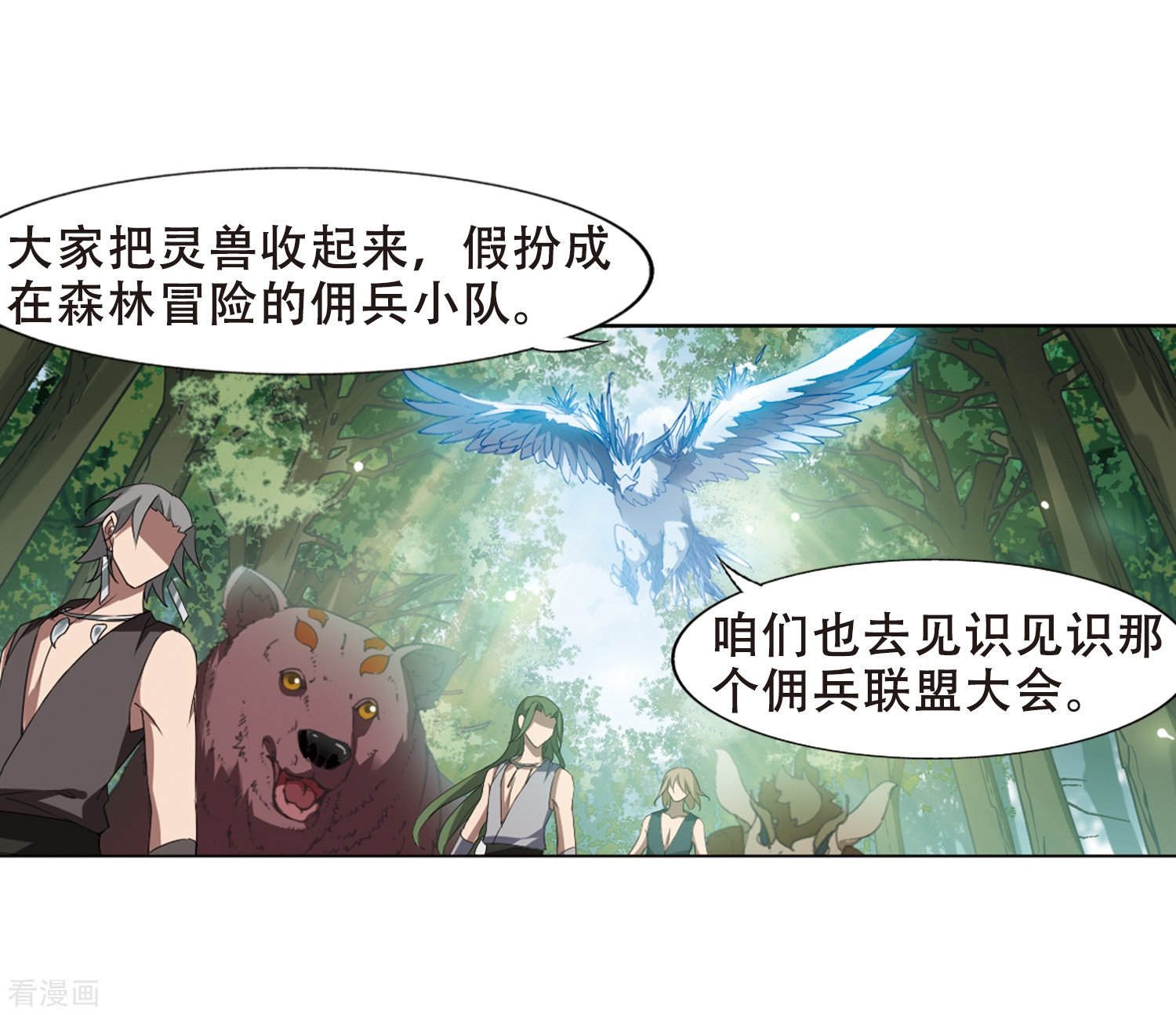 凤逆天下第327话 佣兵王令3(2)