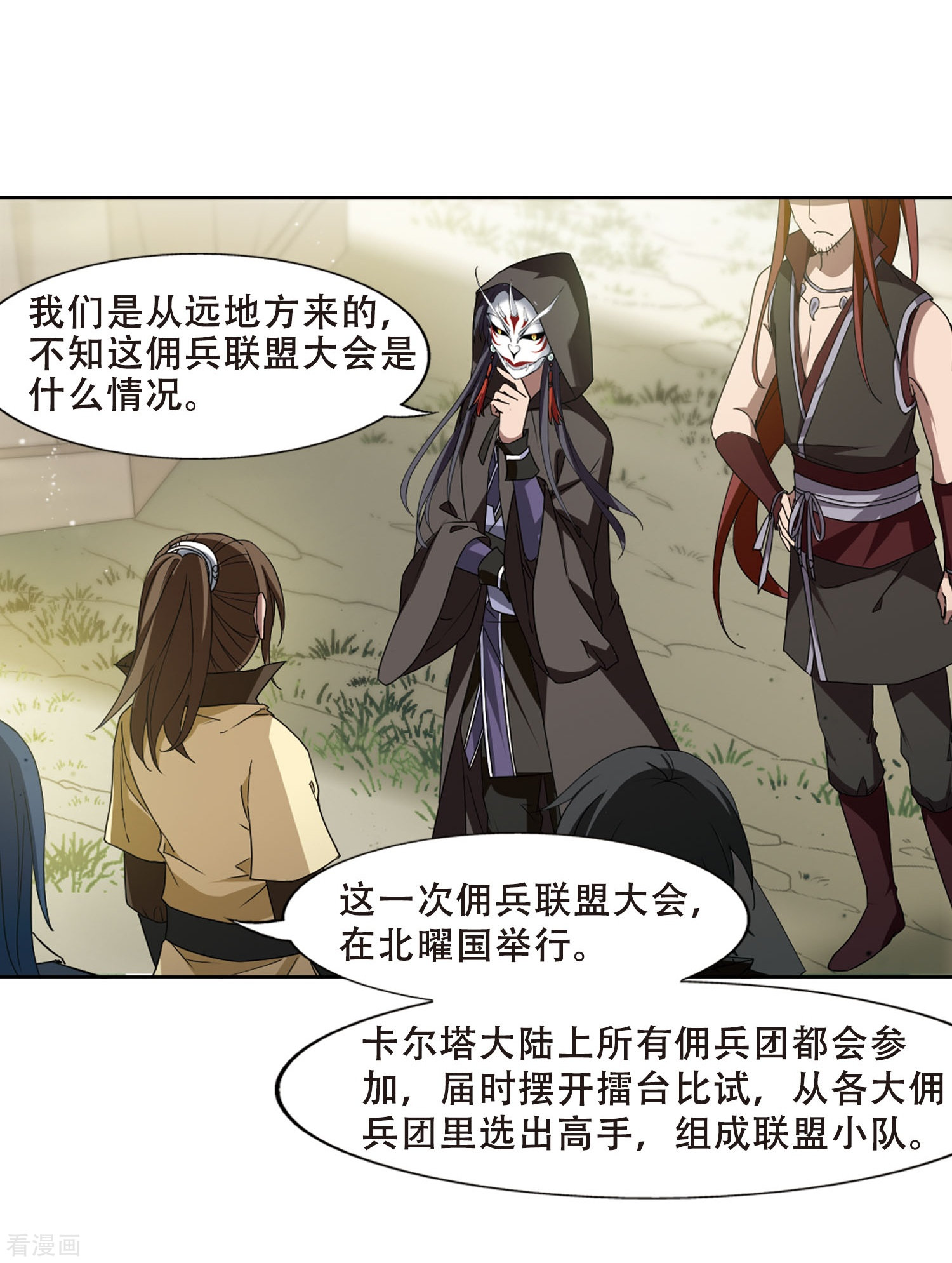 凤逆天下第329话 佣兵王令4(2)