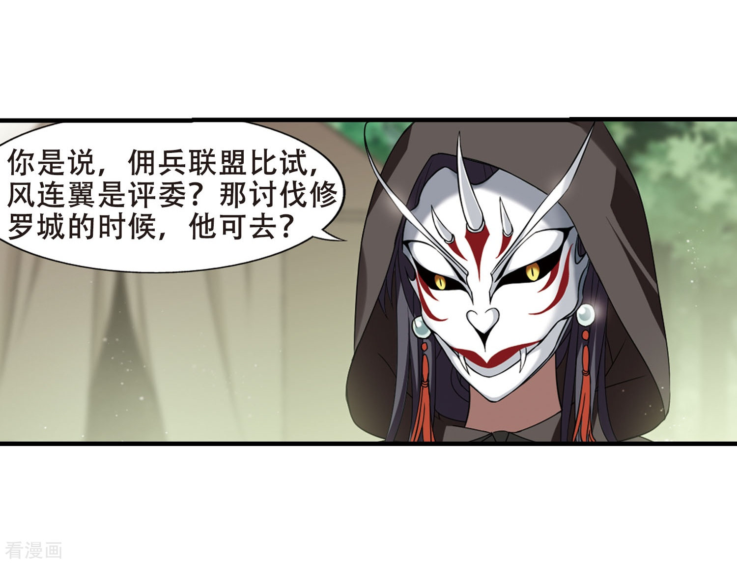 凤逆天下第329话 佣兵王令4(2)