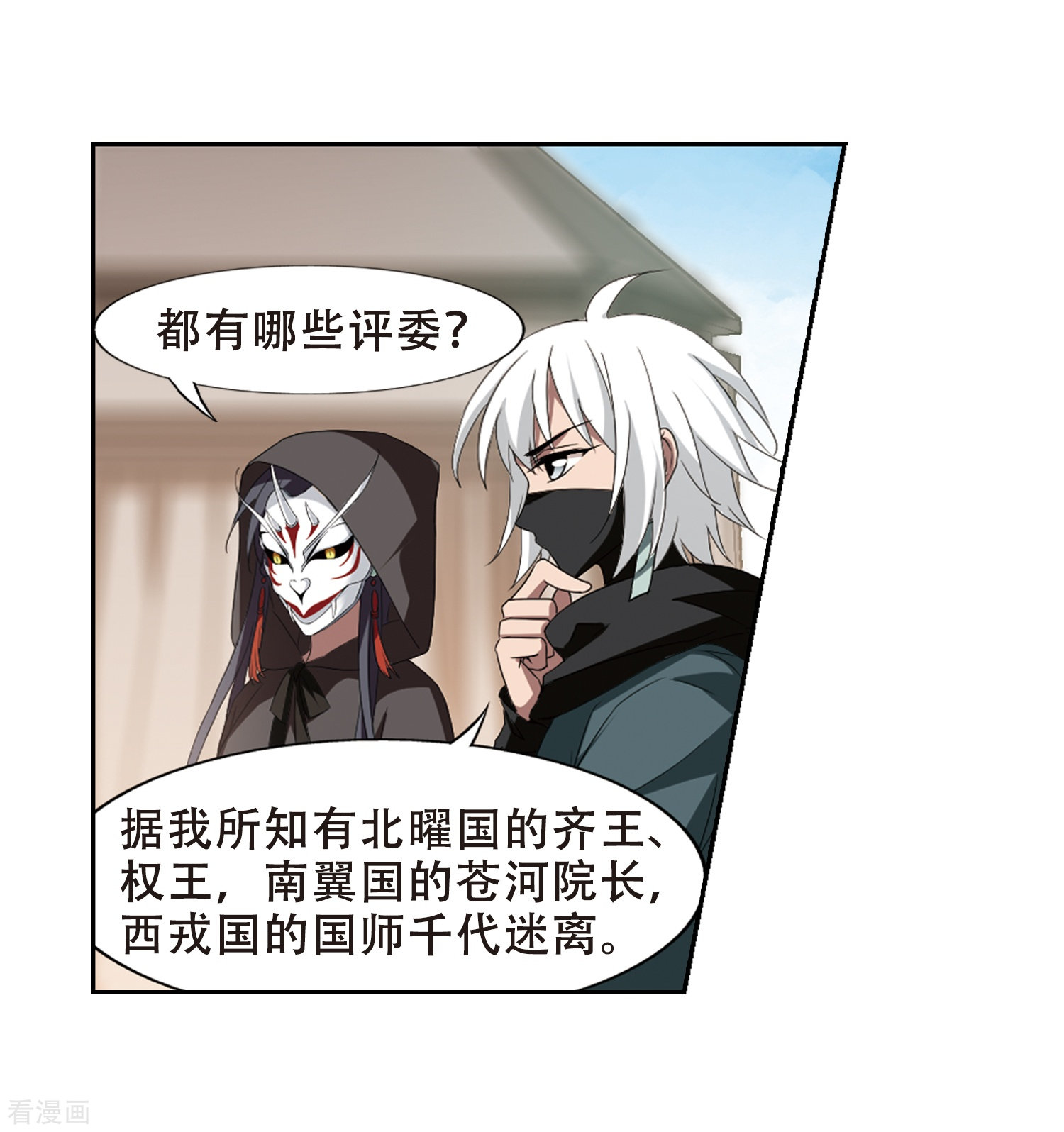 凤逆天下第338话 冒牌齐王1