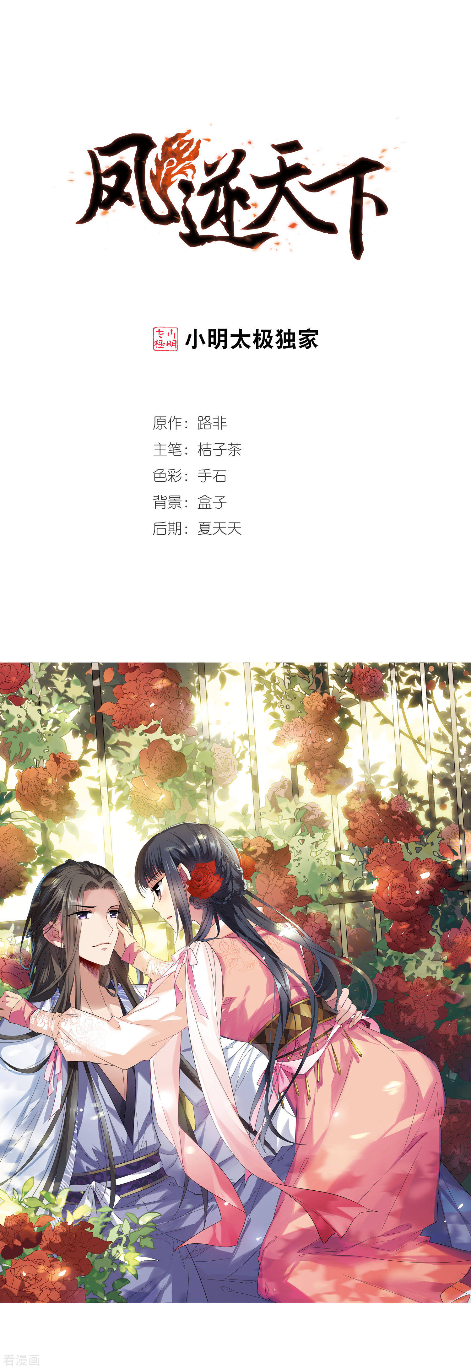 凤逆天下第340话 冒牌齐王2(2)