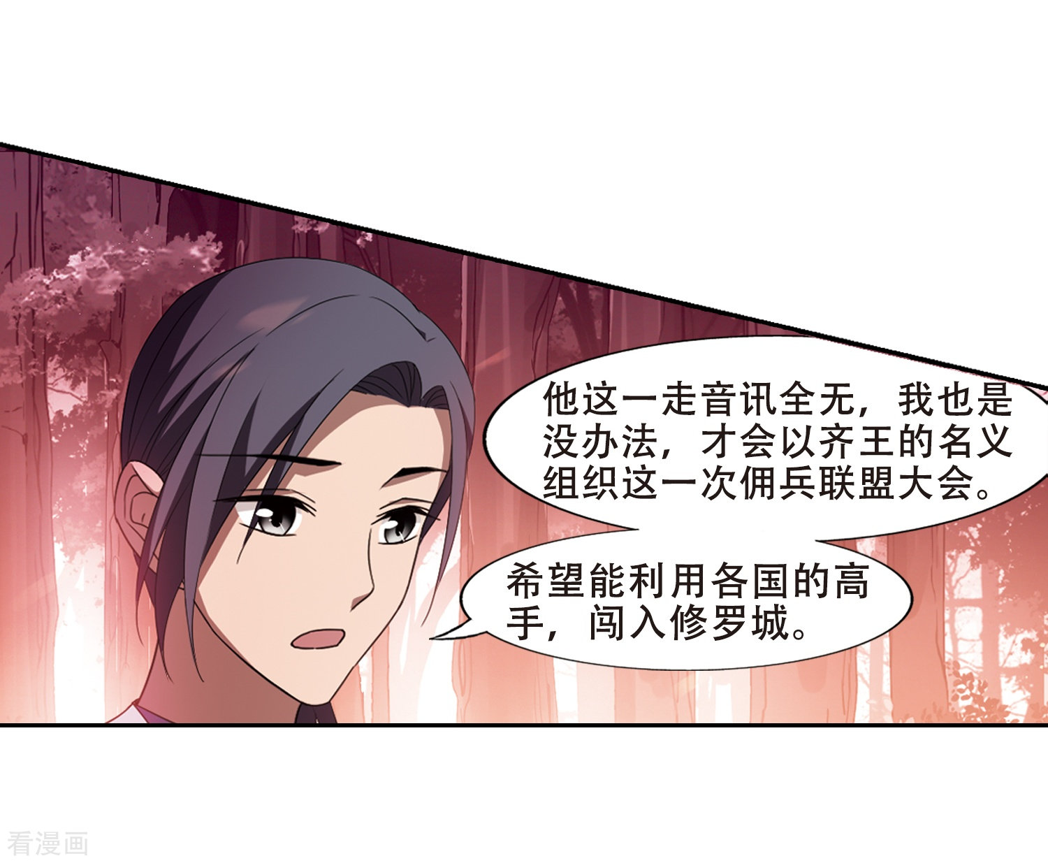 凤逆天下第340话 冒牌齐王2(2)