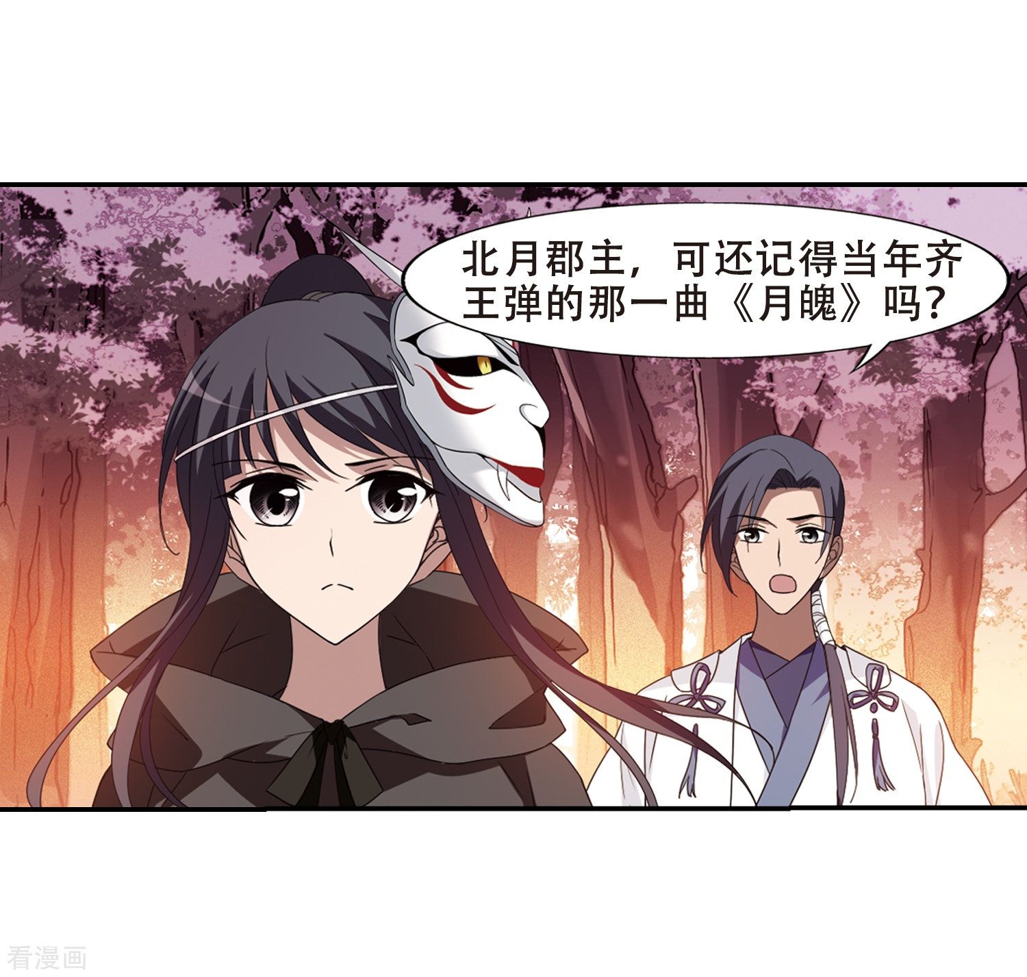 凤逆天下第341话 冒牌齐王3(1)