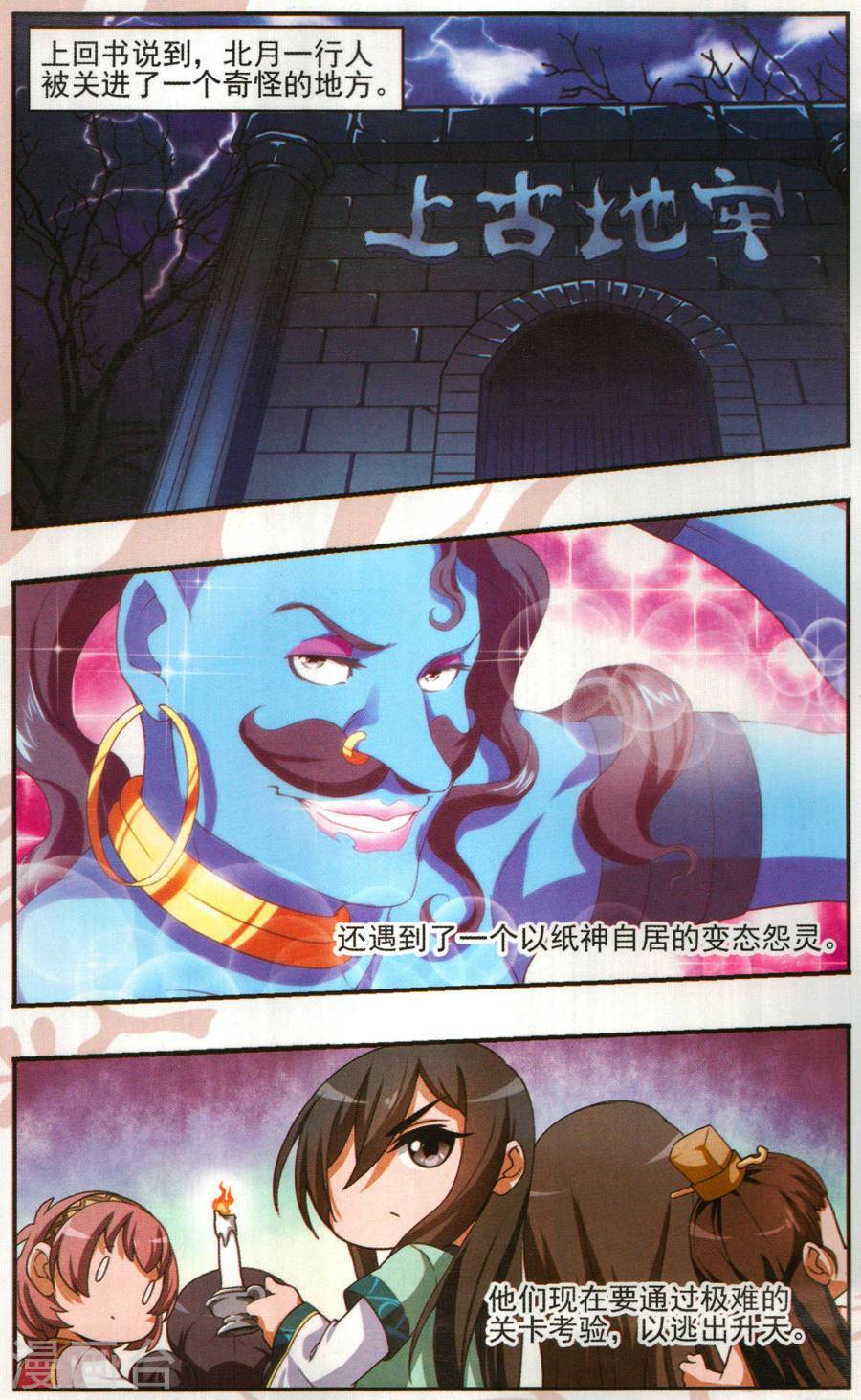 凤逆天下第345话 大赛对战1(1)