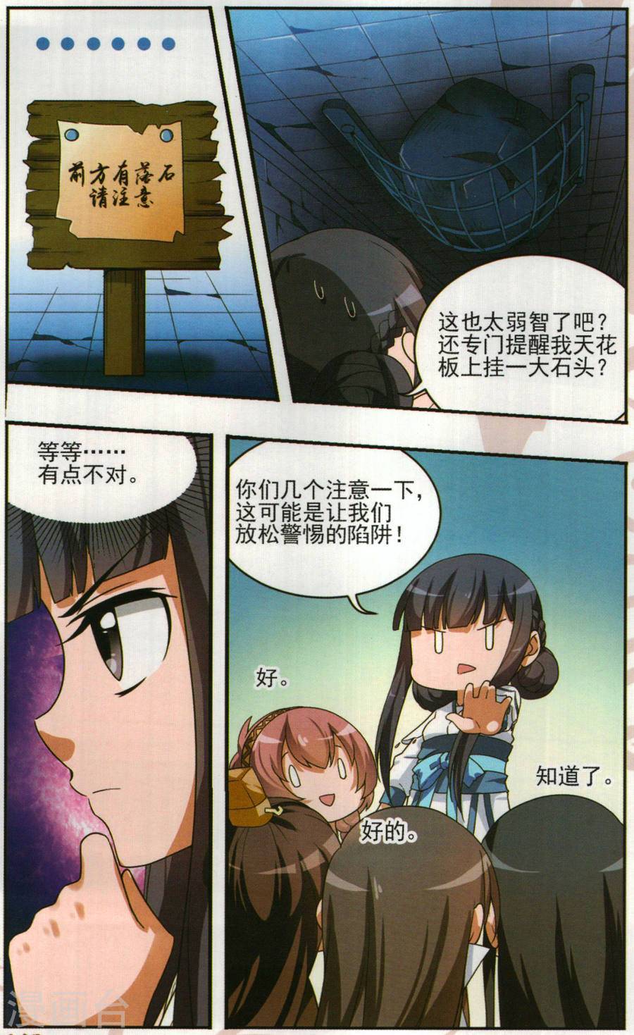 凤逆天下第345话 大赛对战1(1)