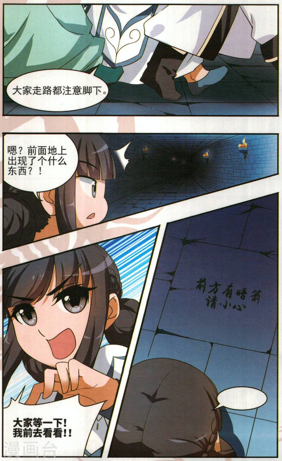 凤逆天下第345话 大赛对战1(1)