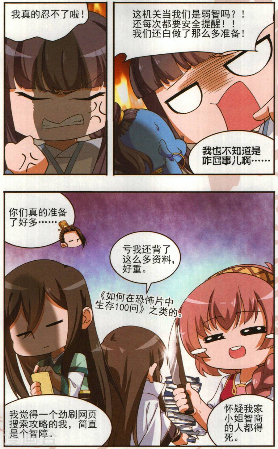 凤逆天下第345话 大赛对战1(1)