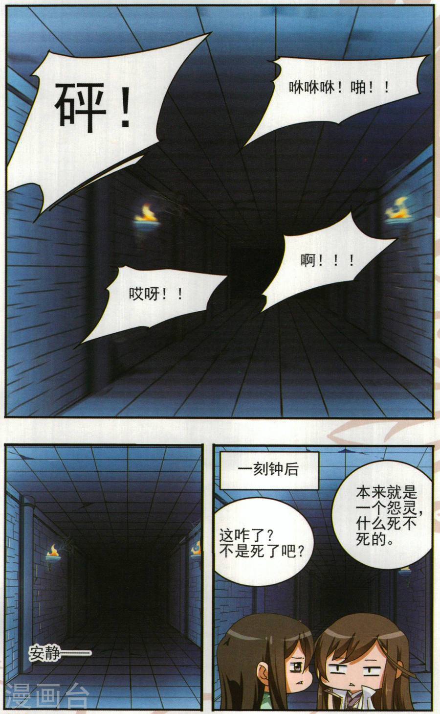 凤逆天下第345话 大赛对战1(1)