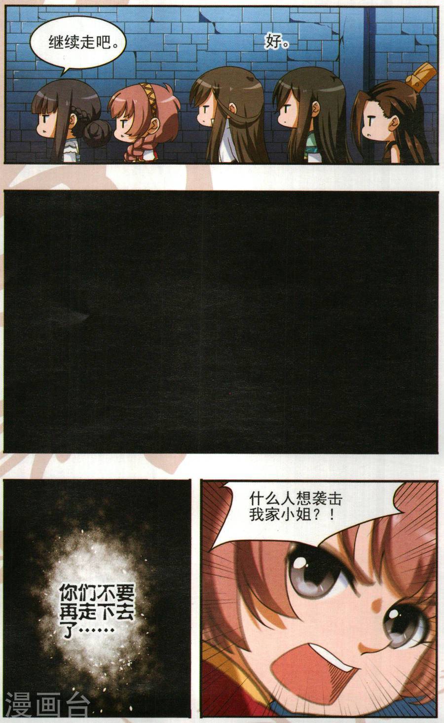 凤逆天下第345话 大赛对战1(1)