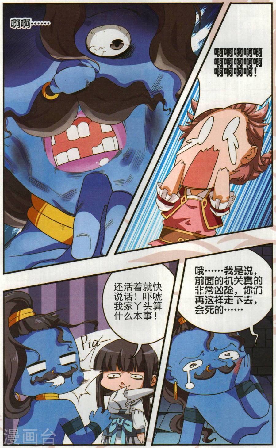 凤逆天下第345话 大赛对战1(1)