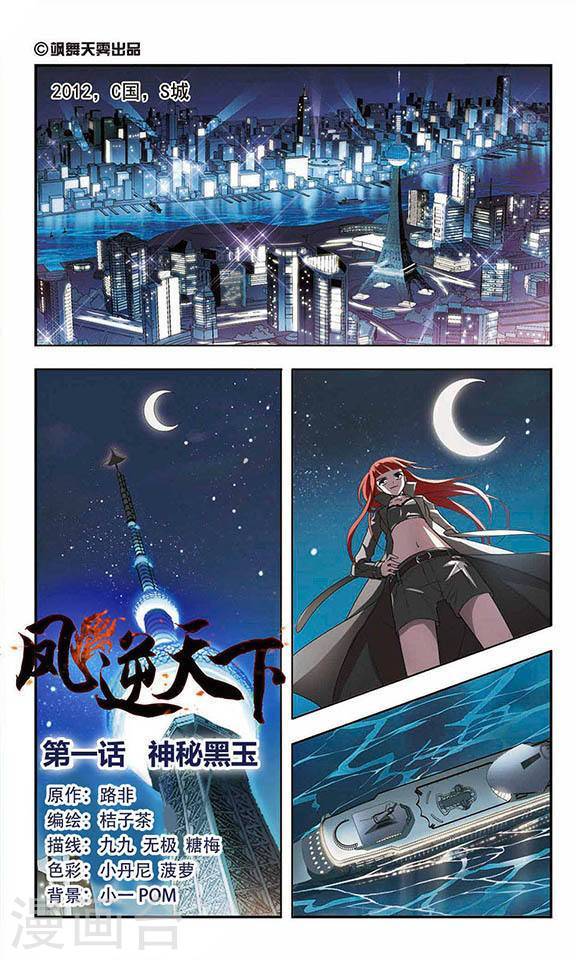 凤逆天下第346话 大赛对战1(2)