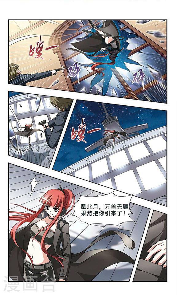 凤逆天下第346话 大赛对战1(2)