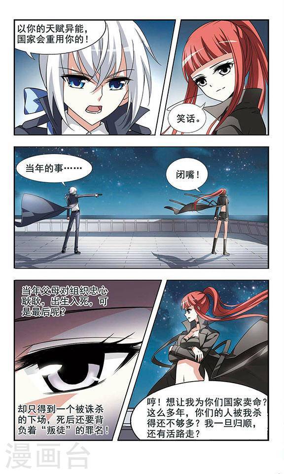 凤逆天下第346话 大赛对战1(2)