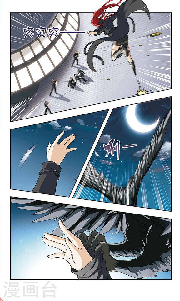 凤逆天下第346话 大赛对战1(2)