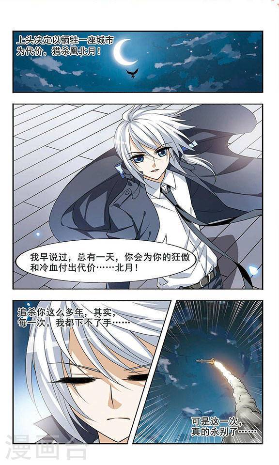 凤逆天下第346话 大赛对战1(2)