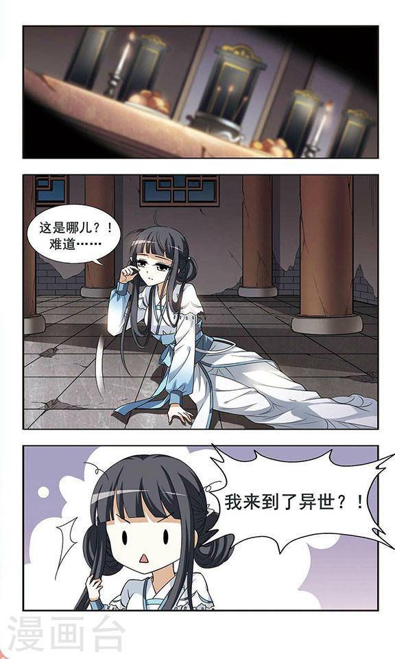 凤逆天下第346话 大赛对战1(2)