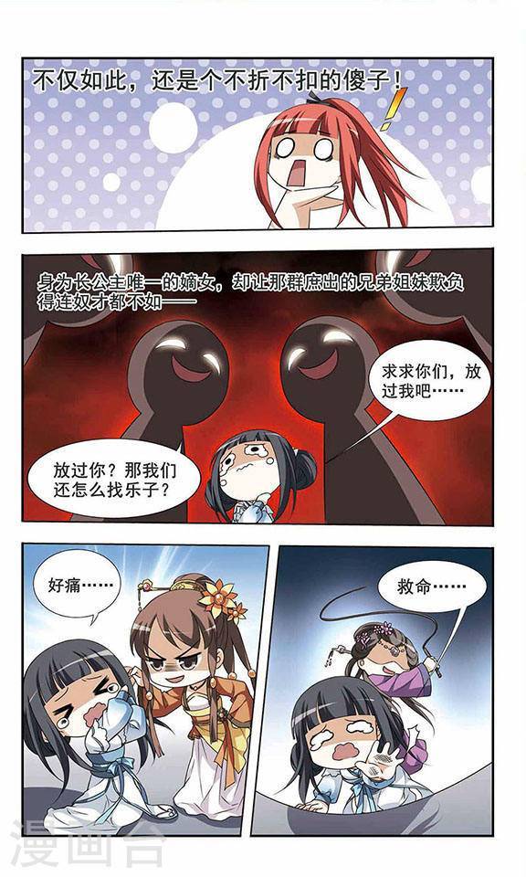 凤逆天下第346话 大赛对战1(2)