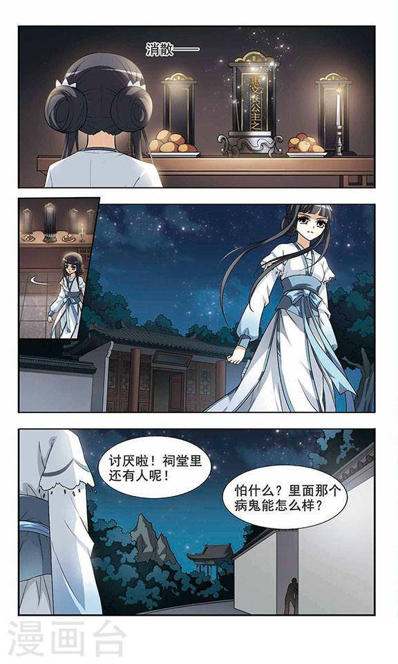 凤逆天下第346话 大赛对战1(2)