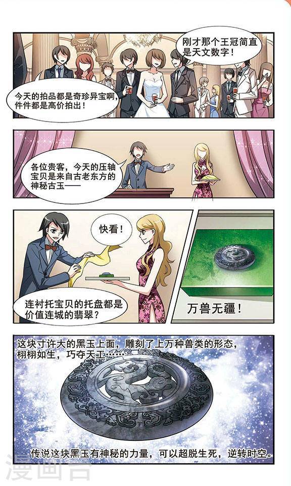 凤逆天下第346话 大赛对战1(2)