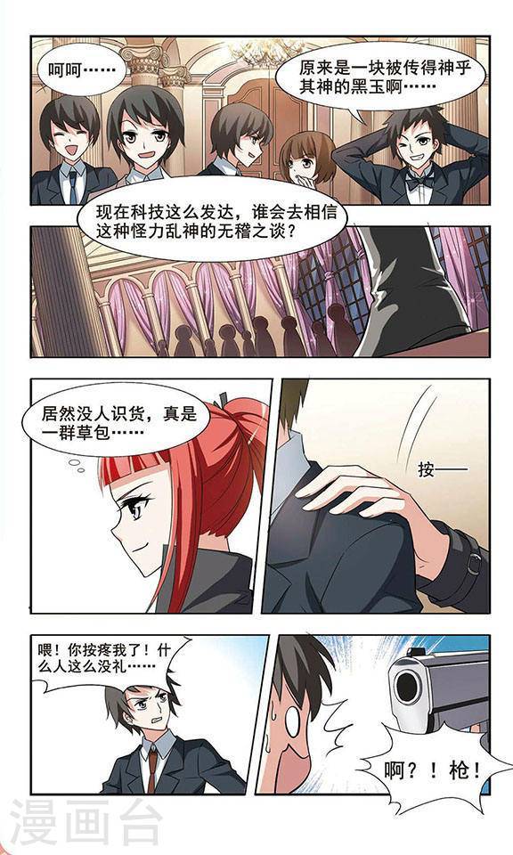 凤逆天下第346话 大赛对战1(2)