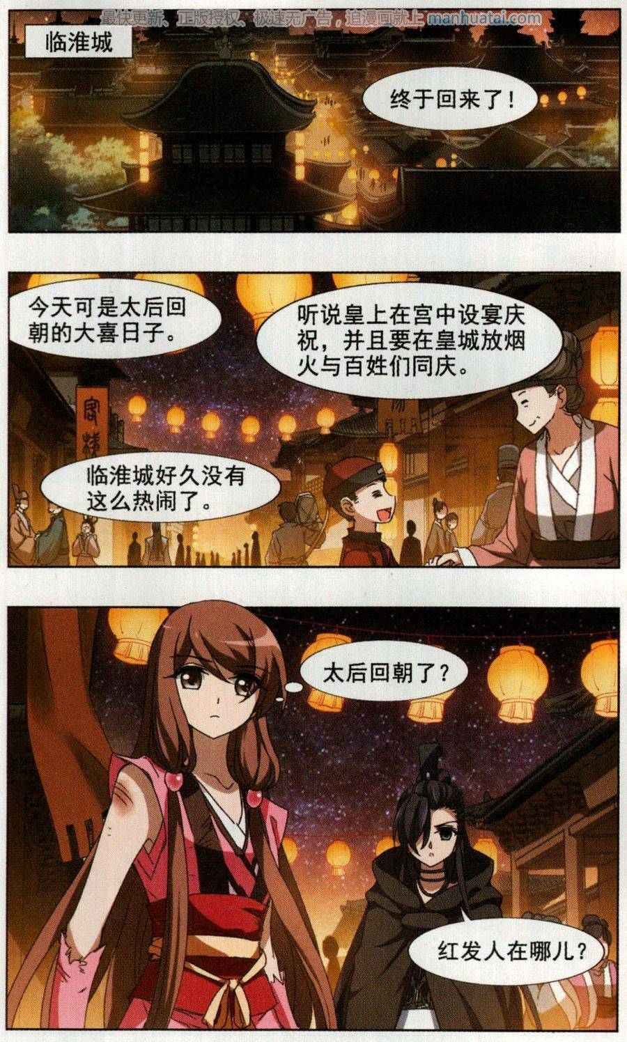 凤逆天下第349话 大赛对战3(2)