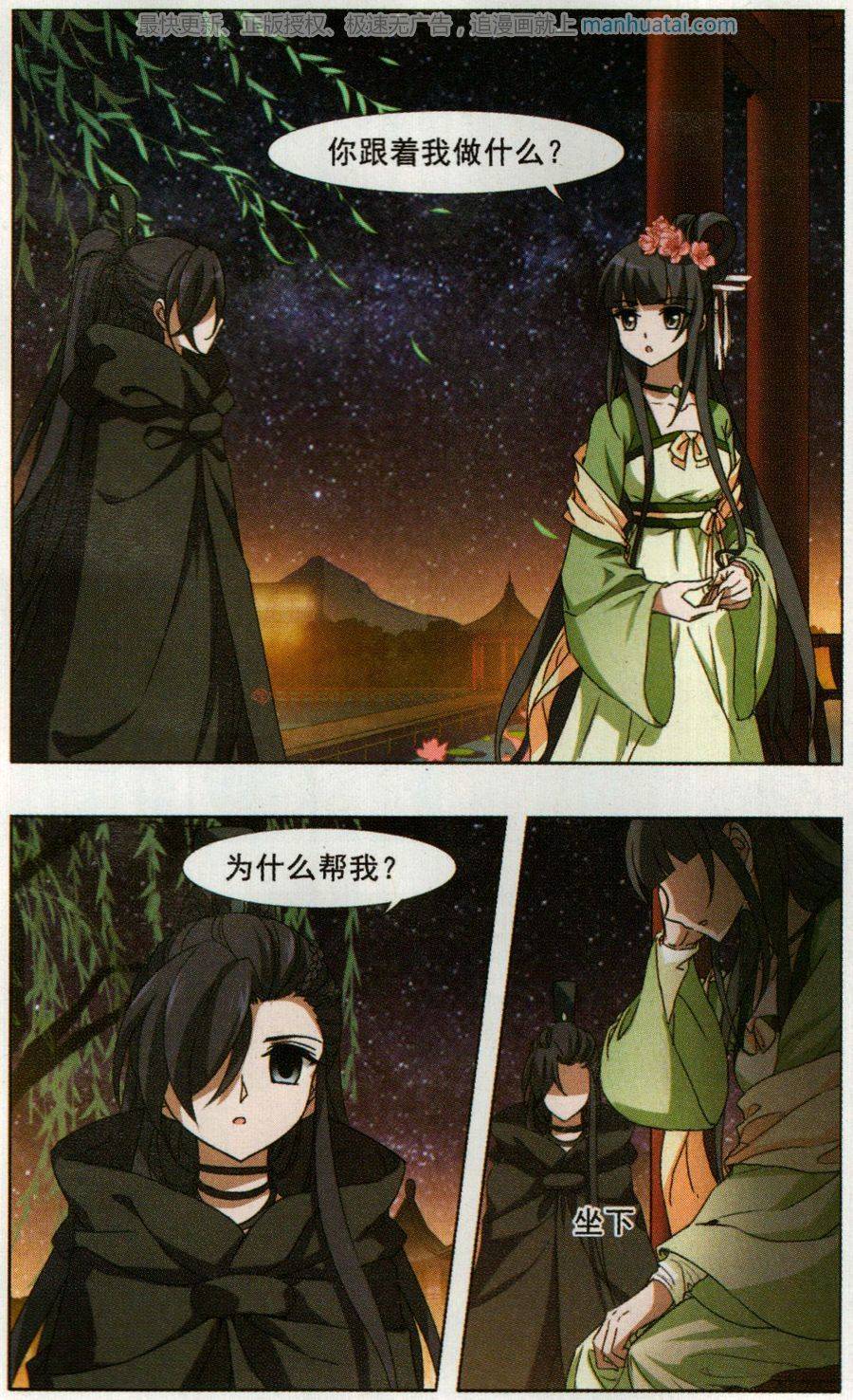 凤逆天下第349话 大赛对战3(2)