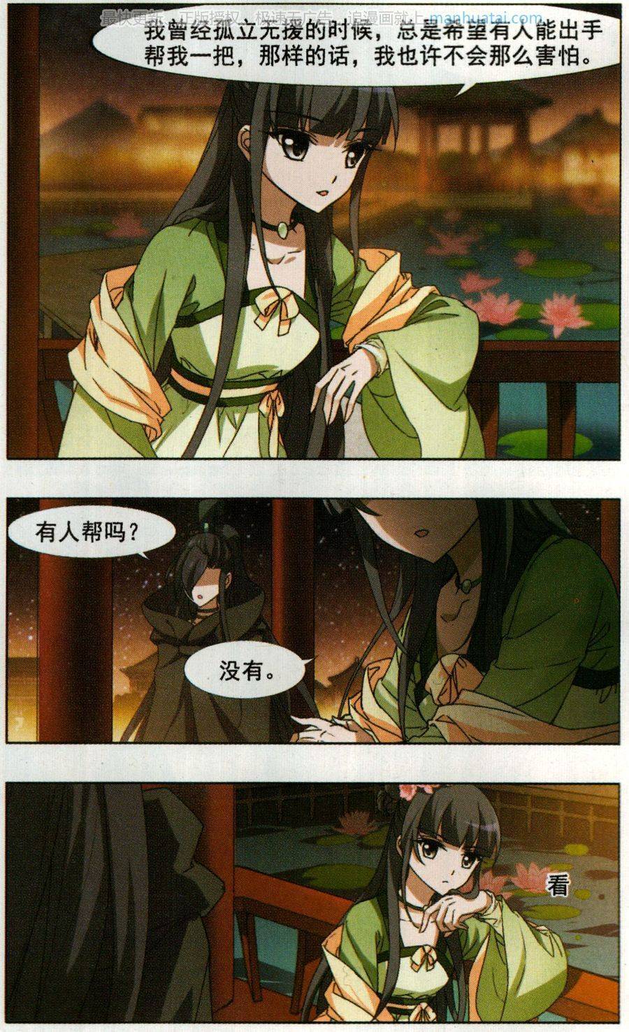 凤逆天下第349话 大赛对战3(2)