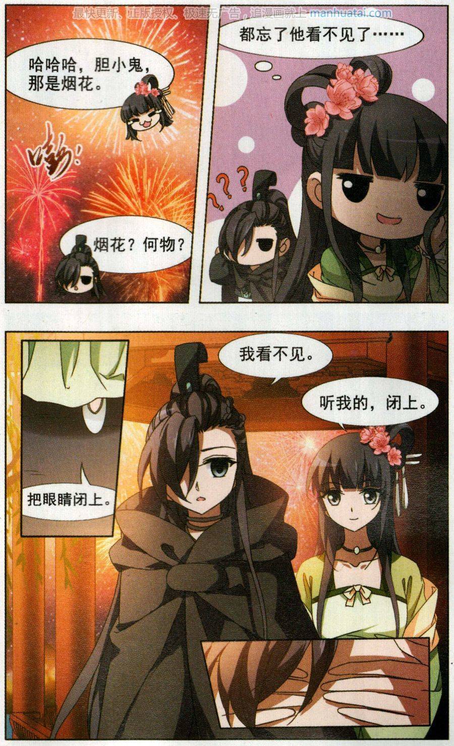 凤逆天下第349话 大赛对战3(2)