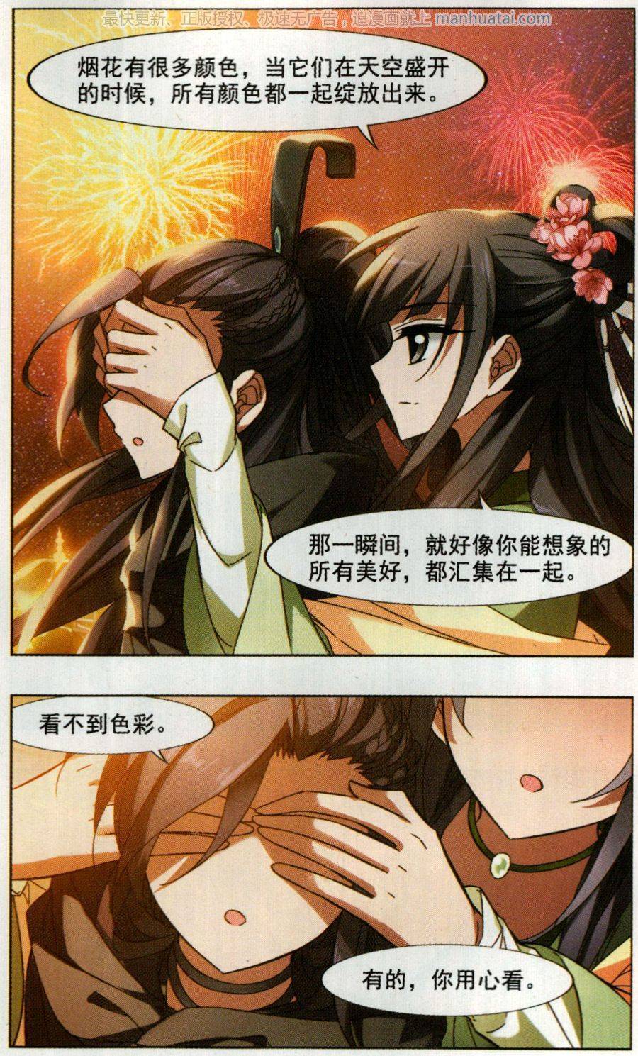 凤逆天下第349话 大赛对战3(2)