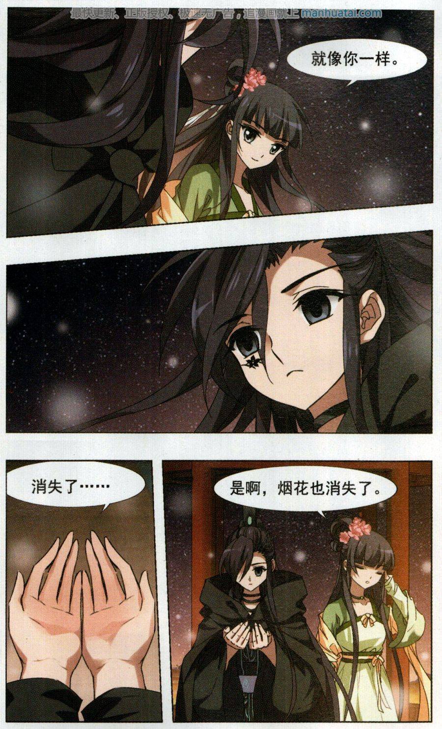 凤逆天下第349话 大赛对战3(2)