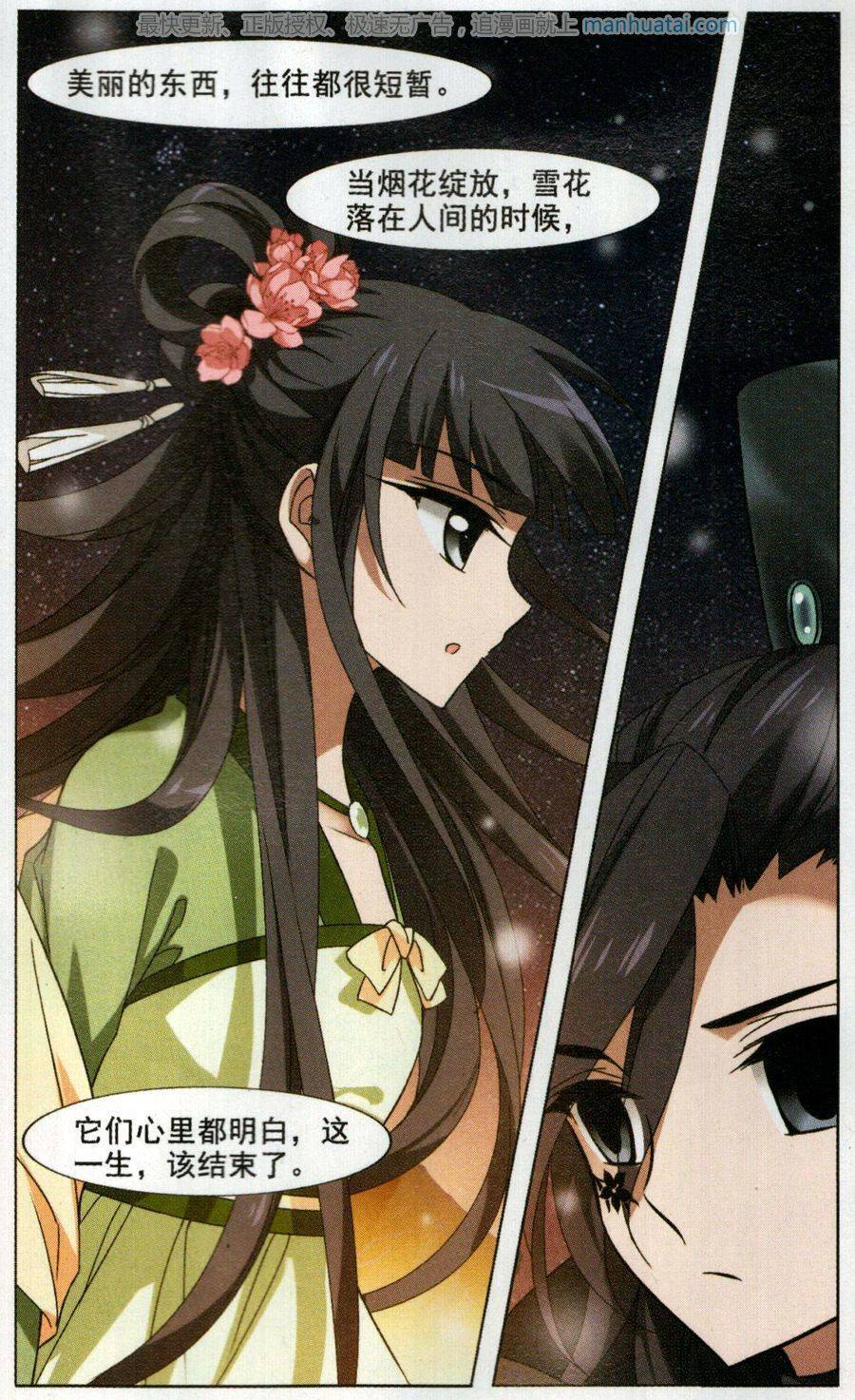 凤逆天下第349话 大赛对战3(2)