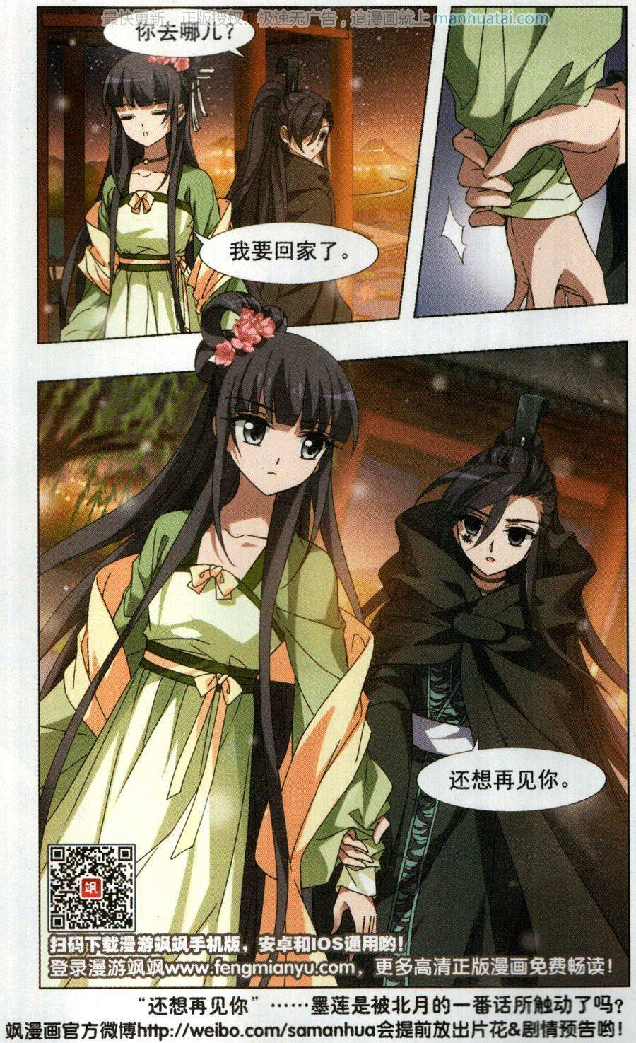 凤逆天下第349话 大赛对战3(2)