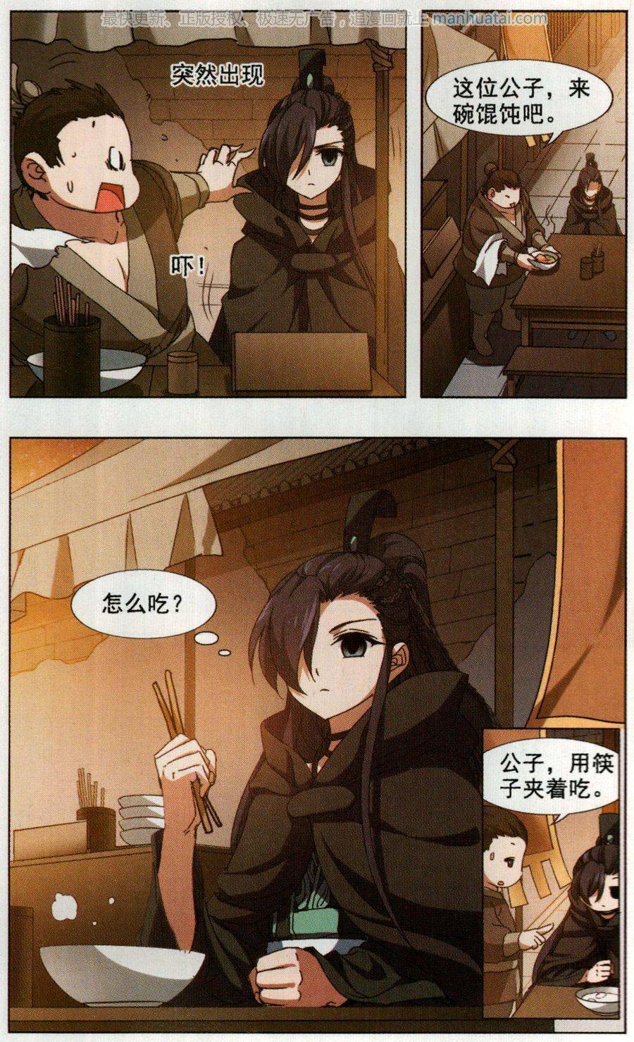 凤逆天下第349话 大赛对战3(2)