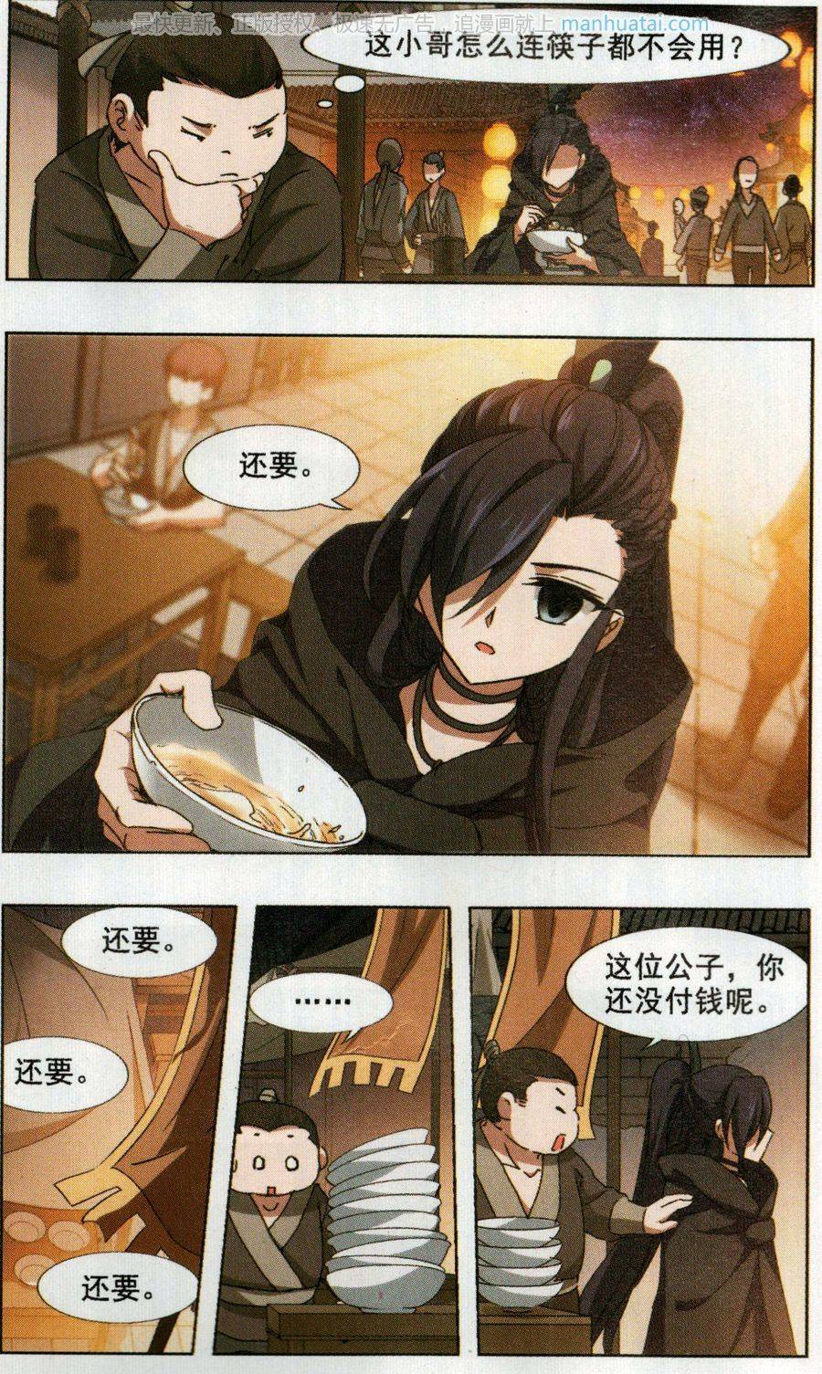 凤逆天下第349话 大赛对战3(2)