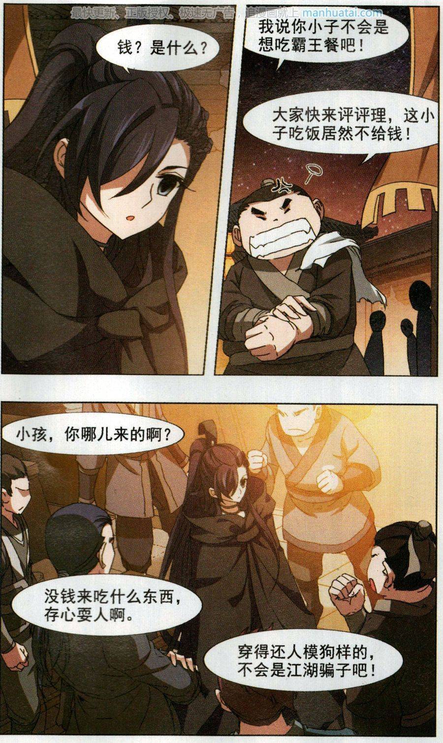 凤逆天下第349话 大赛对战3(2)