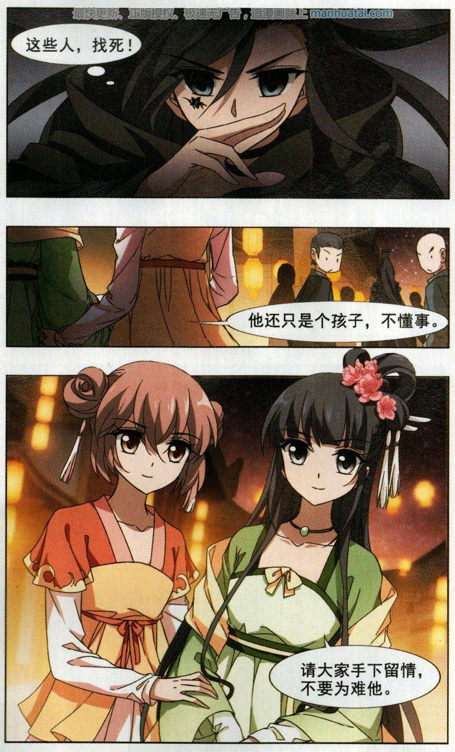 凤逆天下第349话 大赛对战3(2)