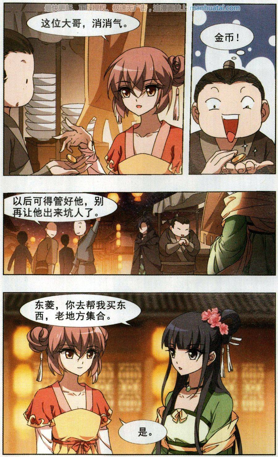 凤逆天下第349话 大赛对战3(2)