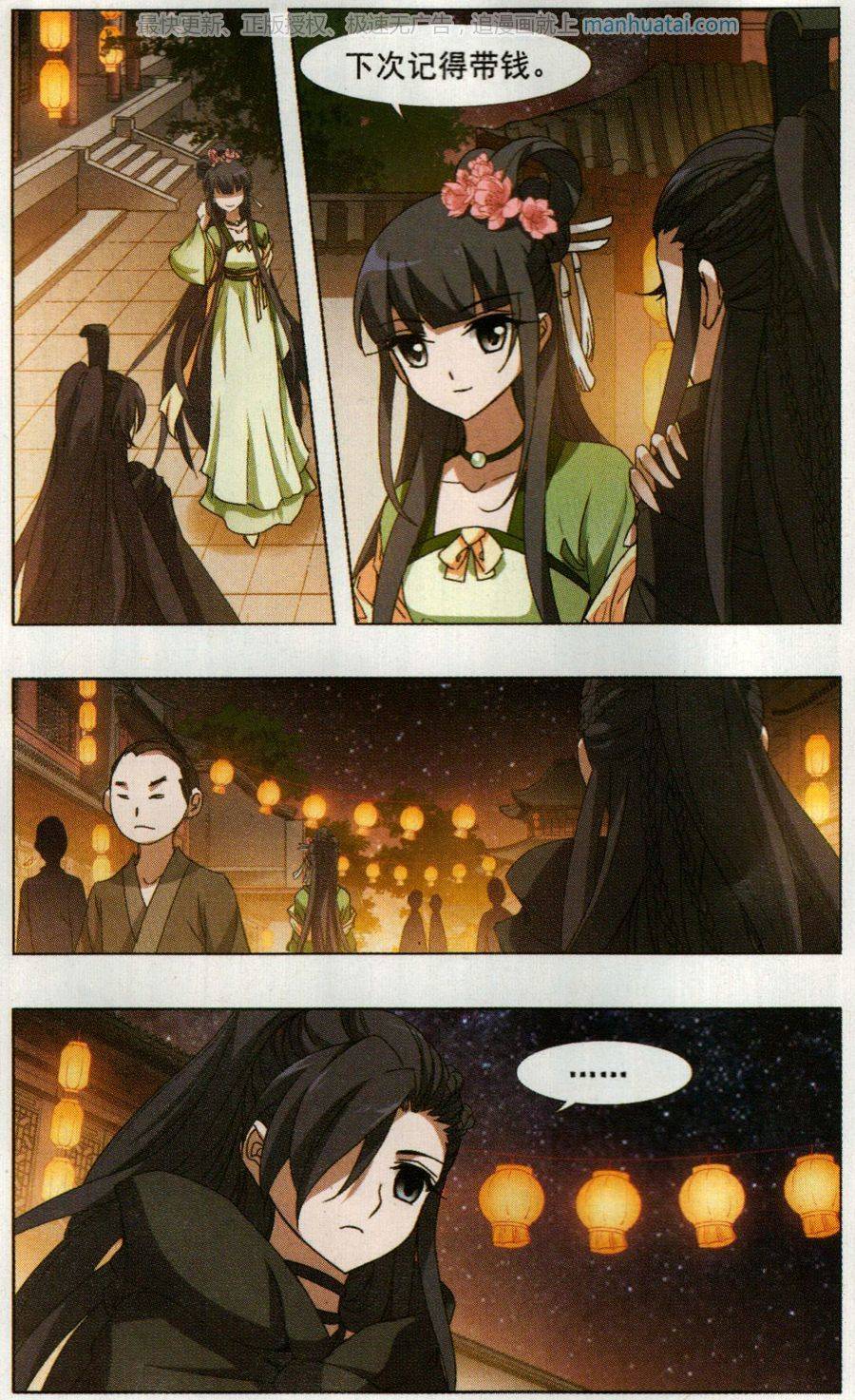 凤逆天下第349话 大赛对战3(2)