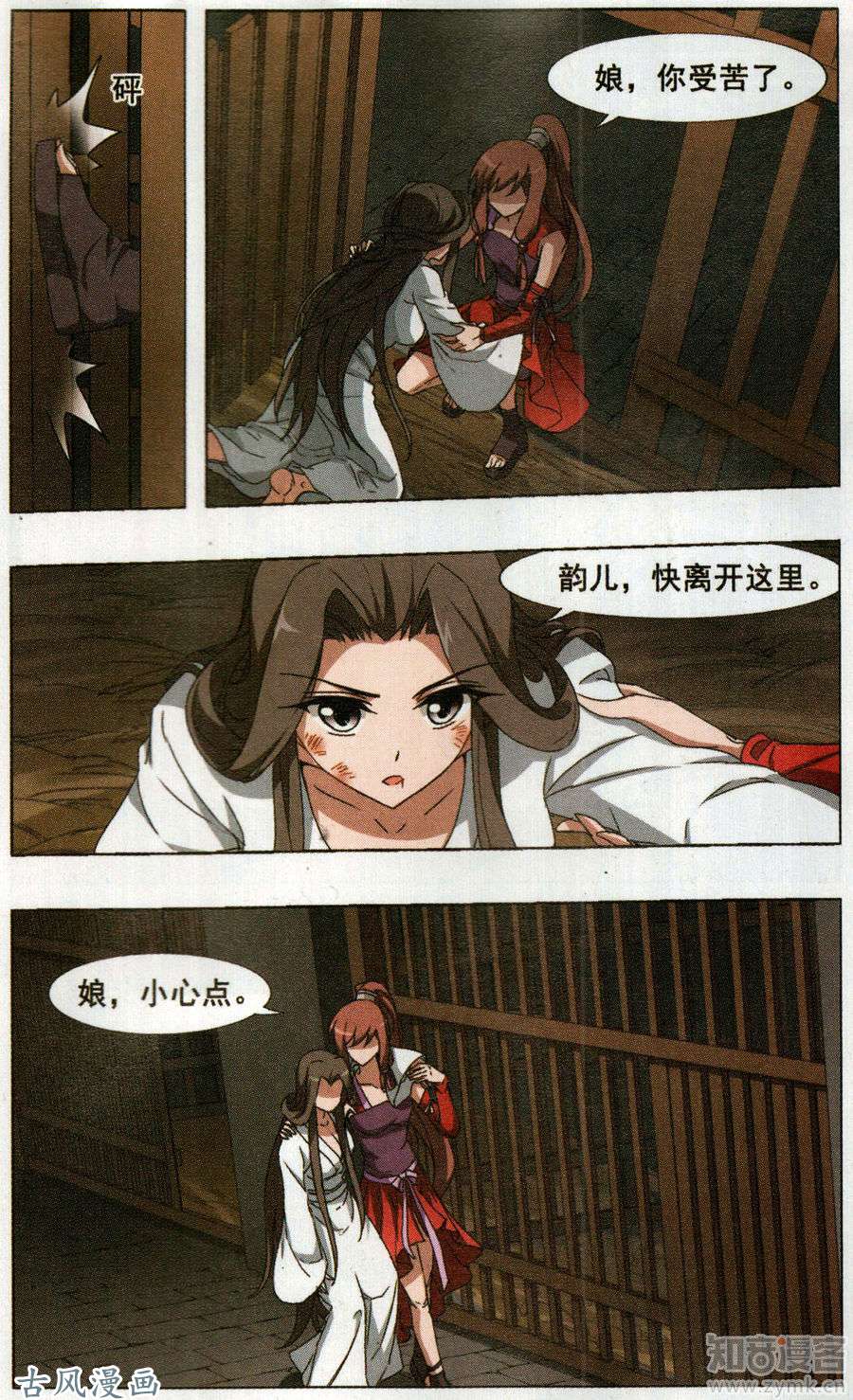 凤逆天下第351话 大赛对战4(2)