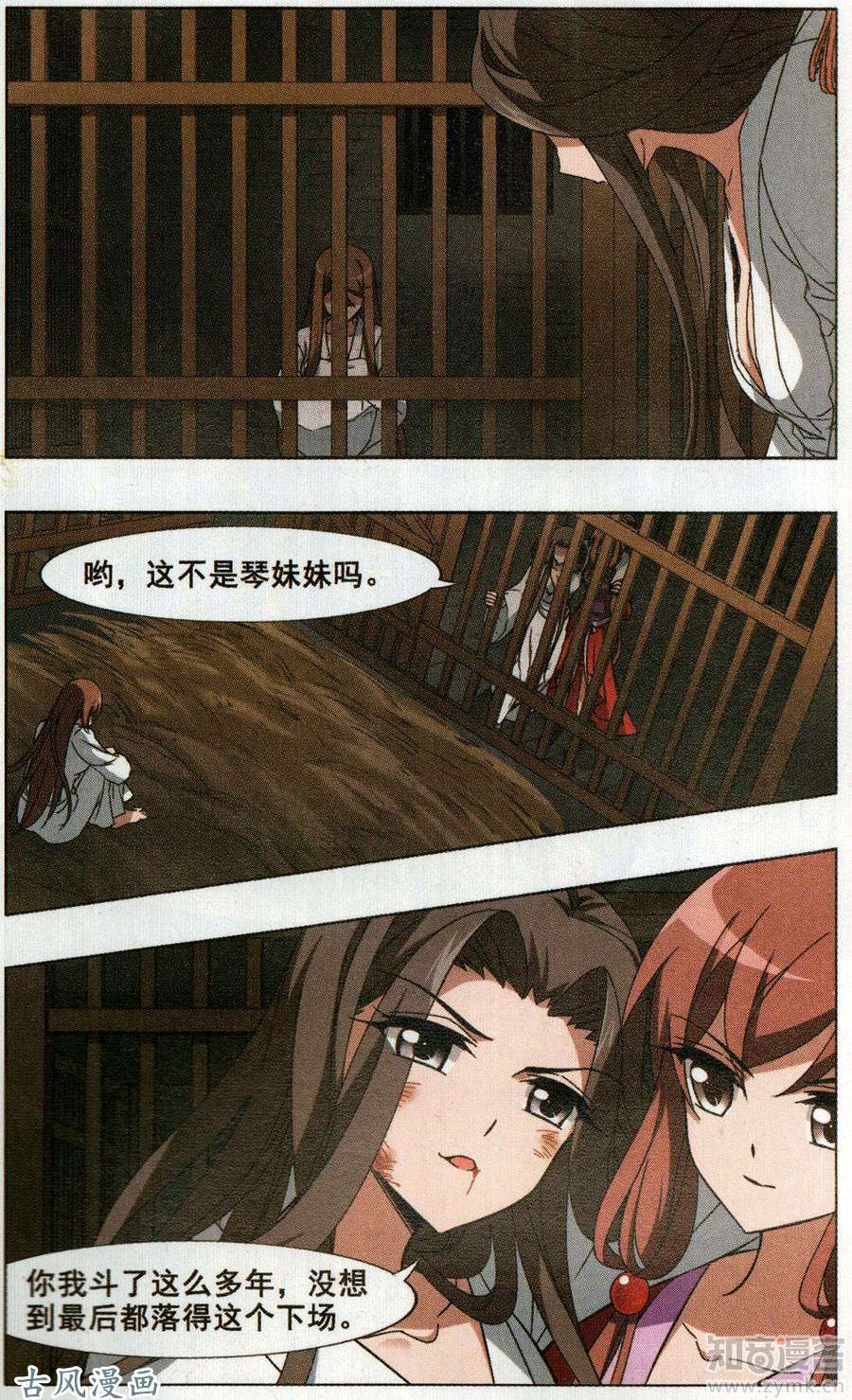 凤逆天下第351话 大赛对战4(2)