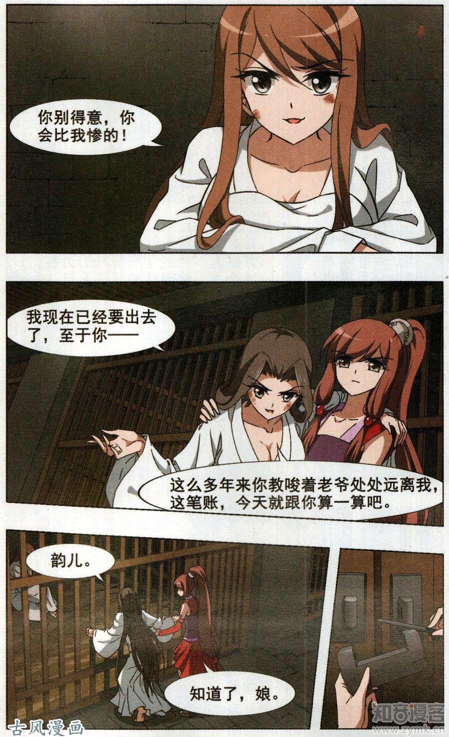 凤逆天下第351话 大赛对战4(2)