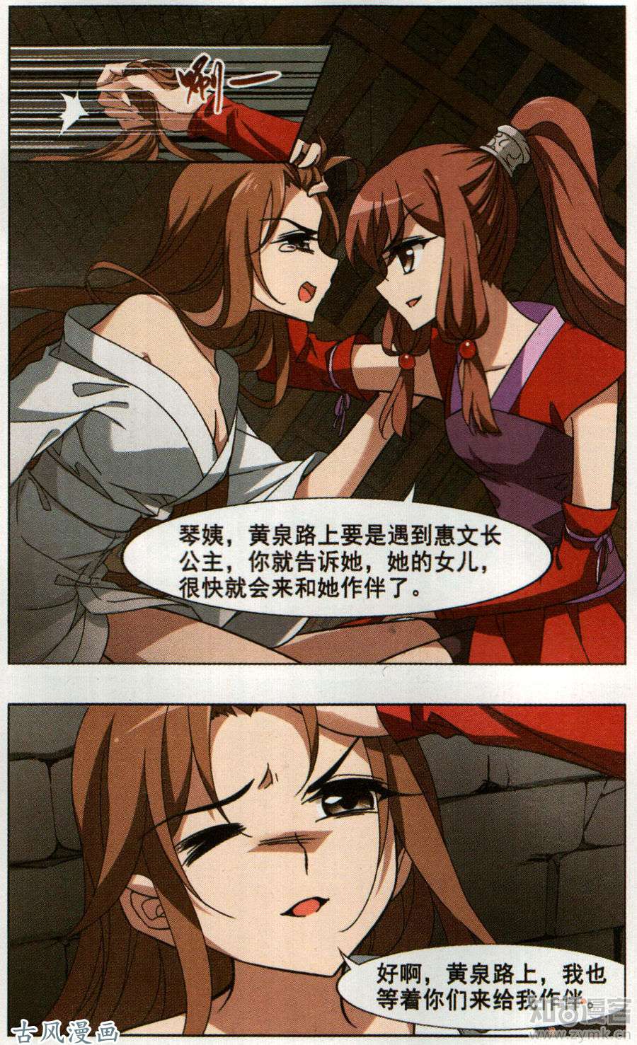 凤逆天下第351话 大赛对战4(2)