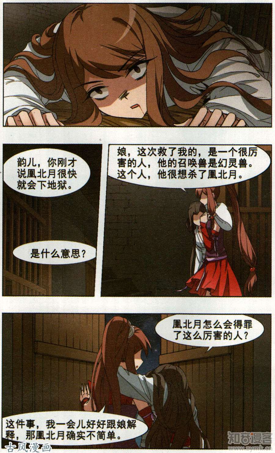 凤逆天下第351话 大赛对战4(2)