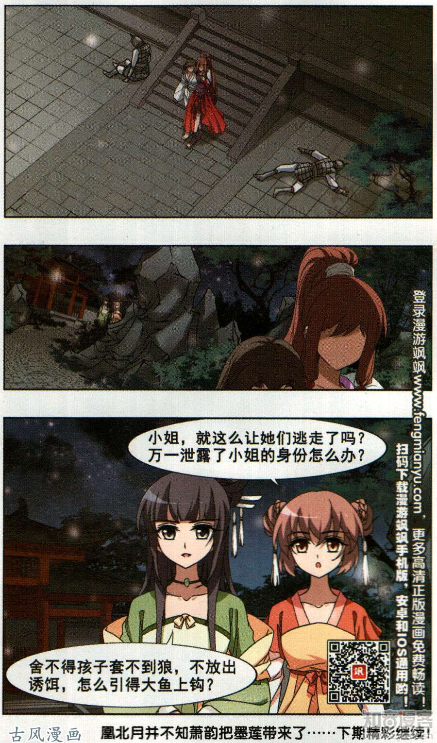 凤逆天下第351话 大赛对战4(2)