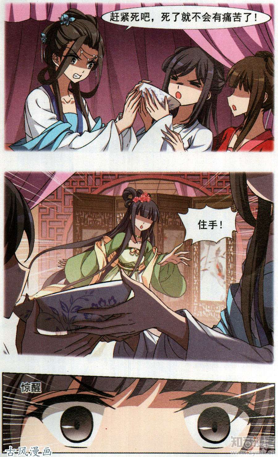 凤逆天下第351话 大赛对战4(2)