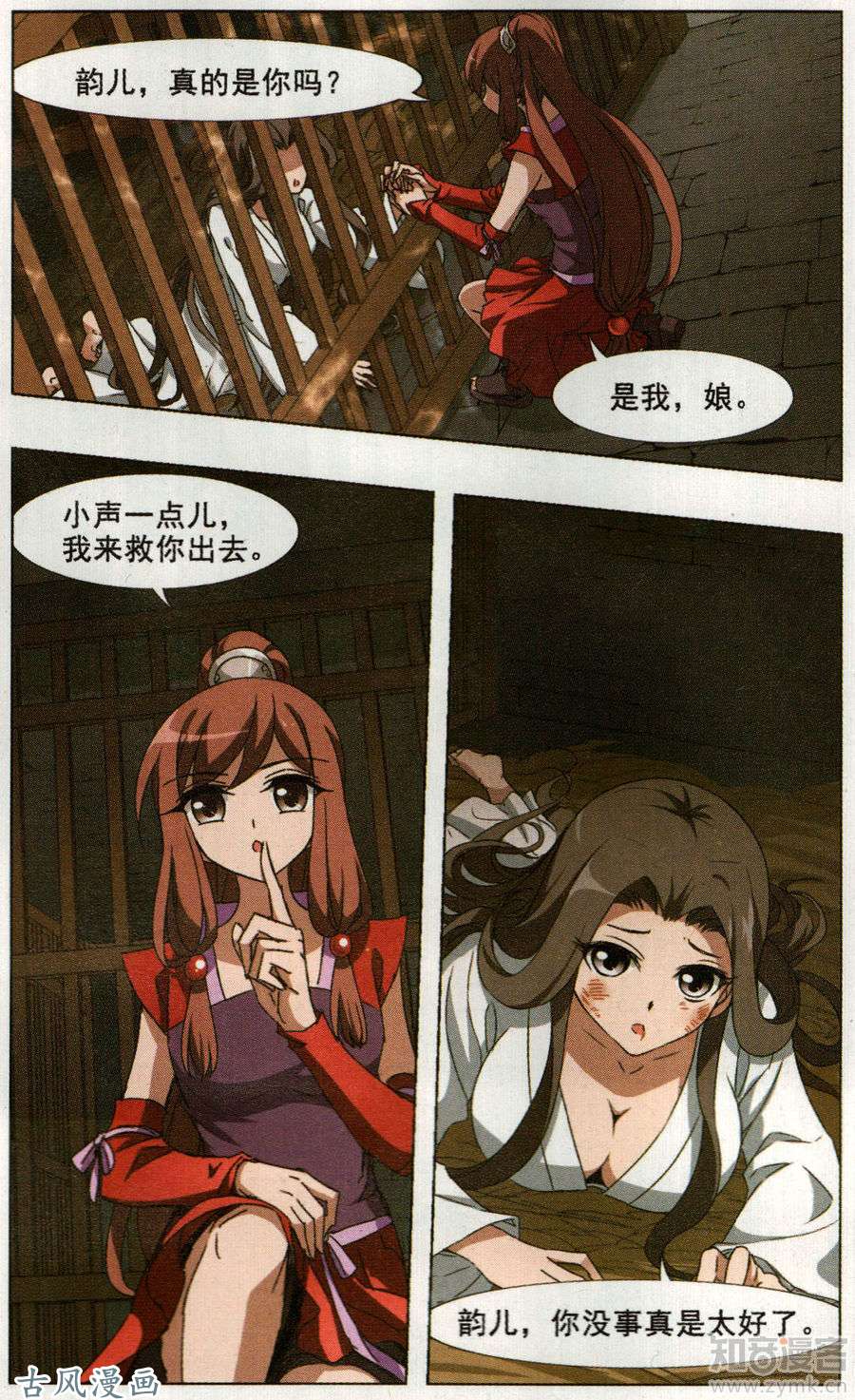 凤逆天下第351话 大赛对战4(2)