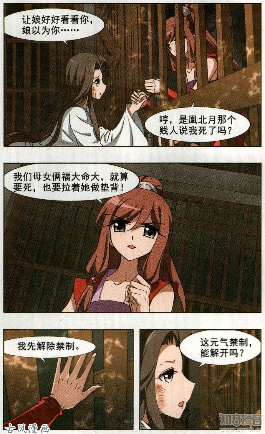 凤逆天下第351话 大赛对战4(2)