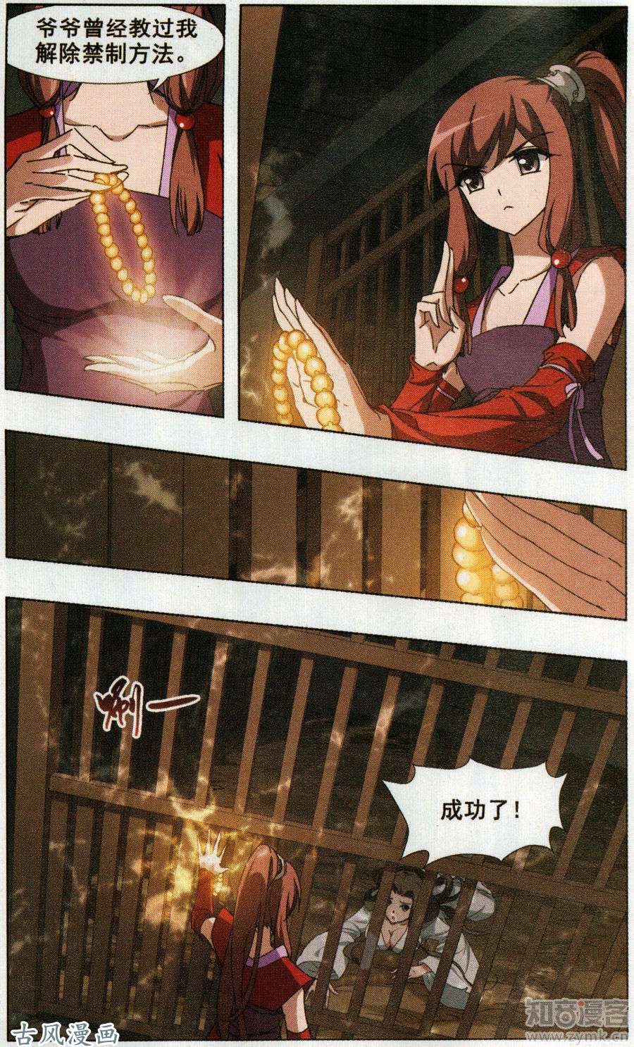 凤逆天下第351话 大赛对战4(2)