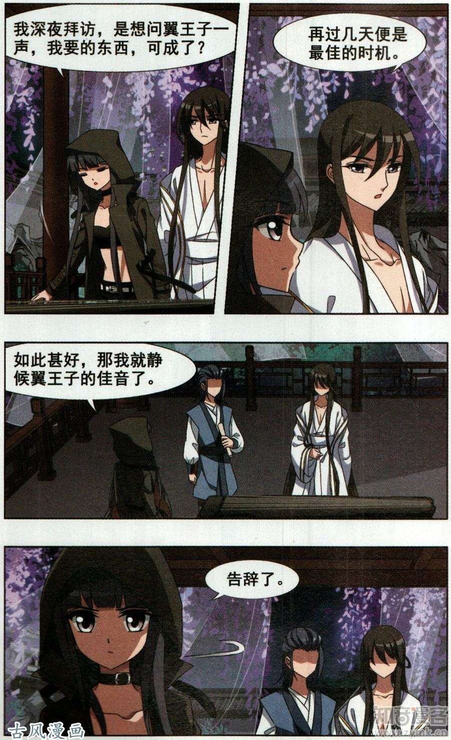 凤逆天下第353话 修罗之城1(2)