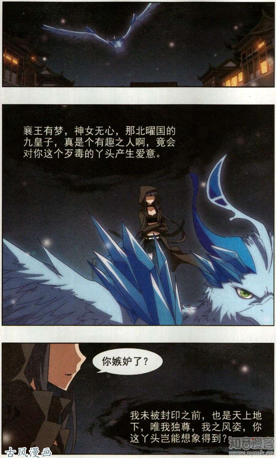 凤逆天下第353话 修罗之城1(2)